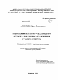 Афанасьева, Ирина Владимировна. Художественный конкурс как средство актуализации процесса становления субъекта культуры: дис. кандидат культурологии: 24.00.01 - Теория и история культуры. Кемерово. 2011. 181 с.