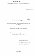 Голованова, Ирина Сергеевна. Художественный концепт "вино" в русской поэзии XVIII века: 30-90-е гг. XVIII в.: дис. кандидат филологических наук: 10.01.01 - Русская литература. Самара. 2007. 149 с.