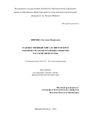 Звягина Светлана Вадимовна. Художественный мир А.Ф. Писемского в контексте магистральных сюжетов русской литературы: дис. кандидат наук: 10.01.01 - Русская литература. ФГАОУ ВО «Национальный исследовательский Нижегородский государственный университет им. Н.И. Лобачевского». 2017. 209 с.