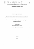 Аристова, Дарья Леонидовна. Художественный мир Климента Александрийского: дис. кандидат филологических наук: 10.01.03 - Литература народов стран зарубежья (с указанием конкретной литературы). Москва. 2001. 147 с.