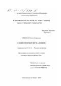 Неживая, Елена Андреевна. Художественный мир Н. А. Байкова: дис. кандидат филологических наук: 10.01.01 - Русская литература. Комсомольск-на-Амуре. 2000. 171 с.