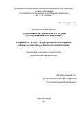 Разумахина, Ксения Юрьевна. Художественный мир произведений П.Г. Вудхауза и английская юмористическая традиция: дис. кандидат наук: 10.01.03 - Литература народов стран зарубежья (с указанием конкретной литературы). Санкт-Петербург. 2017. 259 с.