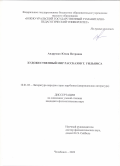 Андрушко Юлия Петровна. Художественный мир рассказов Т. Уильямса: дис. кандидат наук: 10.01.03 - Литература народов стран зарубежья (с указанием конкретной литературы). ФГБОУ ВО «Уральский государственный педагогический университет». 2022. 191 с.