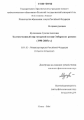 Муллачанова, Гузалия Халиловна. Художественный мир татарской поэзии Сибирского региона: 1990 - 2005 гг.: дис. кандидат филологических наук: 10.01.02 - Литература народов Российской Федерации (с указанием конкретной литературы). Казань. 2006. 196 с.