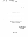 Чепурова, Ольга Борисовна. Художественный образ в дизайн-проектировании объектов культурно-бытовой среды: дис. кандидат искусствоведения: 17.00.06 - Техническая эстетика и дизайн. Москва. 2004. 222 с.