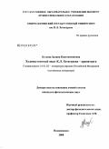 Кусаева, Залина Константиновна. Художественный опыт К.Л. Хетагурова-драматурга: дис. кандидат филологических наук: 10.01.02 - Литература народов Российской Федерации (с указанием конкретной литературы). Владикавказ. 2008. 209 с.