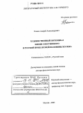 Кожин, Андрей Александрович. Художественный потенциал имени собственного в русской прозе второй половины XIX века: дис. доктор филологических наук: 10.02.01 - Русский язык. Москва. 2005. 366 с.