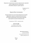 Карасева, Юлия Александровна. Художественный текст как источник национально-культурной информации и выразитель национальной ментальности: на материале произведений художественной литературы стран андской культурно-исторической зоны: дис. кандидат наук: 10.02.05 - Романские языки. Москва. 2012. 219 с.