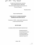 Борисов, Сергей Викторович. Хулиганство: уголовно-правовой и криминологический аспекты: дис. кандидат юридических наук: 12.00.08 - Уголовное право и криминология; уголовно-исполнительное право. Москва. 2005. 234 с.