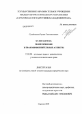 Сулейманов, Рушан Галимжанович. Хулиганство: теоретические и правоприменительные аспекты: дис. кандидат юридических наук: 12.00.08 - Уголовное право и криминология; уголовно-исполнительное право. Саратов. 2009. 224 с.