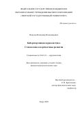 Викулов Владимир Владимирович. Киберспортивная журналистика. Становление и перспективы развития: дис. кандидат наук: 10.01.10 - Журналистика. ФГАОУ ВО «Российский университет дружбы народов». 2020. 201 с.