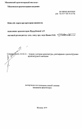 Нурдубаева, Асия Руслановна. Кииз уй: структура пространственности: дис. кандидат архитектуры: 18.00.01 - Теория и история архитектуры, реставрация и реконструкция историко-архитектурного наследия. Москва. 1997. 163 с.