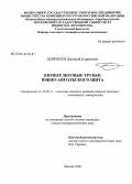 Дьяконов, Дмитрий Борисович. Кимберлитовые трубки Южно-Ангольского щита: дис. кандидат геолого-минералогических наук: 25.00.11 - Геология, поиски и разведка твердых полезных ископаемых, минерагения. Москва. 2008. 323 с.