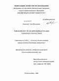 Коркошко, Анна Викторовна. Киммерийские титан-циркониевые россыпи Таманского полуострова: дис. кандидат геолого-минералогических наук: 25.00.11 - Геология, поиски и разведка твердых полезных ископаемых, минерагения. Ростов-на-Дону. 2008. 197 с.