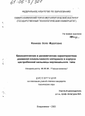 Наниева, Бэла Муратовна. Кинематические и динамические характеристики движения измельчаемого материала в корпусе центробежной мельницы вертикального типа: дис. кандидат технических наук: 05.05.06 - Горные машины. Владикавказ. 2005. 151 с.