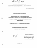 Есина, Марина Геннадьевна. Кинематический и силовой анализ плоских механизмов параллельной структуры с учетом особых положений и алгоритмов управления: дис. кандидат технических наук: 05.02.18 - Теория механизмов и машин. Москва. 2004. 167 с.