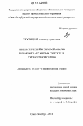 Хростицкий, Александр Аркадьевич. Кинематический и силовой анализ рычажного механизма смесителя с избыточной связью: дис. кандидат технических наук: 05.02.18 - Теория механизмов и машин. Санкт-Петербург. 2012. 147 с.