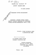 Имедашвили, Георгий Константинович. Кинематика и динамика привода станков плоского торцового шлифования при соизмеримых угловых скоростях шлифовального круга и стола: дис. кандидат технических наук: 05.02.18 - Теория механизмов и машин. Тбилиси. 1984. 144 с.