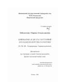 Заболотских, Марина Владимировна. Кинематика и шкала расстояний молодых подсистем Галактики: дис. кандидат физико-математических наук: 01.03.02 - Астрофизика, радиоастрономия. Москва. 2002. 102 с.