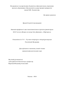 Яровой Сергей Александрович. Кинематографичность как повествовательная стратегия ранней прозы Н.В. Гоголя («Вечера на хуторе близ Диканьки», «Миргород»): дис. кандидат наук: 00.00.00 - Другие cпециальности. ФГАОУ ВО «Государственный университет просвещения». 2024. 209 с.