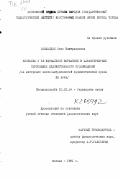 Накашидзе, Нино Валерьяновна. Кинесика и ее вербальное выражение в характеристике персонажей художественного произведения: на материале англо-американской художественной прозы XX века: дис. кандидат филологических наук: 10.02.04 - Германские языки. Москва. 1981. 156 с.