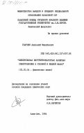 Ударцев, Анатолий Михайлович. Кинетическая внутрирезонаторная лазерная спектроскопия в газовой и жидкой фазах: дис. кандидат химических наук: 02.00.04 - Физическая химия. Алма-Ата. 1984. 159 с.