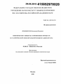 Ломоносов, Владимир Игоревич. Кинетические эффекты сопряжения в процессе каталитической окислительной конденсации метана: дис. кандидат наук: 02.00.15 - Катализ. Москва. 2015. 145 с.