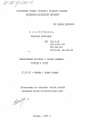 Косоручкина, Алевтина Денисовна. Кинетические процессы в плазме тлеющего разряда в азоте: дис. кандидат физико-математических наук: 01.04.08 - Физика плазмы. Москва. 1985. 187 с.