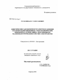 Гусев, Михаил Станиславович. Кинетические закономерности электроосаждения сплавов и композиционных электрохимических покрытий на основе цинка, полученных из малоконцентрированных кислых электролитов: дис. кандидат химических наук: 02.00.05 - Электрохимия. Саратов. 2008. 149 с.