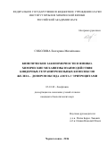 Соколова Екатерина Михайловна. Кинетические закономерности и физико-химические механизмы взаимодействия биядерных тетранитрозильных комплексов железа – доноров оксида азота с эритроцитами: дис. кандидат наук: 03.01.02 - Биофизика. ФГБУН Институт биохимической физики им. Н.М. Эмануэля Российской академии наук. 2016. 121 с.