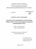 Куликова, Татьяна Африкановна. Кинетические закономерности и механизм жидкофазного окисления бициклоолефинов норборненового ряда: дис. кандидат химических наук: 02.00.03 - Органическая химия. Ярославль. 2008. 128 с.