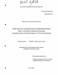 Горячева, Анастасия Анатольевна. Кинетические закономерности модифицирования олиго- и полибутадиенов методами хлорирования и окислительного структурирования: дис. кандидат химических наук: 02.00.04 - Физическая химия. Тула. 2004. 136 с.