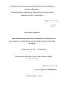 Бареев Денис Дамирович. Кинетический анализ процессов излучения и бесстолкновительного поглощения волн в движущейся замагниченной плазме и возмущенной ионосфере: дис. кандидат наук: 01.04.03 - Радиофизика. ФГАОУ ВО «Национальный исследовательский Нижегородский государственный университет им. Н.И. Лобачевского». 2019. 120 с.