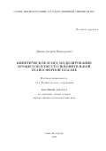 Дивин Андрей Викторович. Кинетическое и МГД моделирование процессов в бесстолкновительной гелиосферной плазме: дис. доктор наук: 00.00.00 - Другие cпециальности. ФГБОУ ВО «Санкт-Петербургский государственный университет». 2023. 44 с.