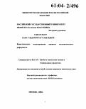 Баба Ульд Моктар Ульд Ндиак. Кинетическое моделирование процесса каталитического риформинга: дис. кандидат химических наук: 05.17.07 - Химия и технология топлив и специальных продуктов. Москва. 2004. 212 с.