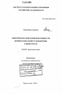 Психа, Борис Львович. Кинетическое моделирование процессов цепного окисления углеводородов в жидкой фазе: дис. доктор химических наук: 02.00.04 - Физическая химия. Черноголовка. 2006. 339 с.