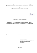 Саттарова Алина Фанилевна. Кинетика [2+1]-циклоприсоединения объемных галогенметилкетонов к фуллерену С60 в условиях реакции Бингеля: дис. кандидат наук: 00.00.00 - Другие cпециальности. ФГБОУ ВО «Уфимский университет науки и технологий». 2024. 182 с.