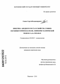 Ганжа, Сергей Владимирович. Кинетика анодного роста и свойства тонких оксидных пленок на поли-, монокристаллической меди и Cu,Au-сплавах: дис. кандидат химических наук: 02.00.05 - Электрохимия. Воронеж. 2011. 167 с.