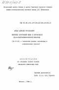 Дупал, Алексей Ярославович. Кинетика экстракции меди и лантаноидов ди-2-этилгексилфосфорной кислотой: дис. кандидат химических наук: 05.17.02 - Технология редких, рассеянных и радиоактивных элементов. Москва. 1984. 234 с.