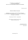 Конопелько Максим Алексеевич. Кинетика электровосстановления кислорода в расплавленном электролите (Li0.62K0.38)2CO3 на золотом и оксидных электродах: дис. кандидат наук: 02.00.05 - Электрохимия. ФГБУН Институт высокотемпературной электрохимии Уральского отделения Российской академии наук. 2019. 144 с.