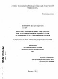 Омороков, Дмитрий Борисович. Кинетика формирования наноструктур при вакуумной конденсации металлов на поверхность с развитой морфологией: дис. кандидат физико-математических наук: 01.04.07 - Физика конденсированного состояния. Воронеж. 2011. 97 с.