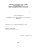 Бердников Юрий Сергеевич. Кинетика функции распределения по размерам при эпитаксиальном росте наноструктур: дис. кандидат наук: 01.04.07 - Физика конденсированного состояния. ФГБУ ВОИН «Санкт-Петербургский национальный исследовательский Академический университет Российской академии наук». 2017. 105 с.