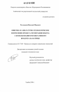 Холодилин, Николай Юрьевич. Кинетика и аппаратурно-технологическое оформление процесса регенерации воздуха с использованием регенеративного продукта на матрице: дис. кандидат технических наук: 05.17.08 - Процессы и аппараты химической технологии. Тамбов. 2006. 174 с.