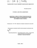 Чурилин, Алексей Владимирович. Кинетика и аппаратурно-технологическое оформление процессов пропитки и сушки абразивного инструмента: дис. кандидат технических наук: 05.17.08 - Процессы и аппараты химической технологии. Тамбов. 2004. 227 с.