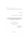 Умарова, Наиля Нуриевна. Кинетика и механизм ионного обмена Ag(I)/Pb(II) в поликристаллических пленках сульфида свинца и влияние на него комплексообразующих агентов: дис. кандидат химических наук: 02.00.04 - Физическая химия. Казань. 2000. 128 с.