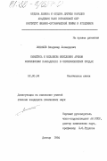 Лобачев, Владимир Леонидович. Кинетика и механизм окисления аренов кимплексами палладия (II) в сернокислотных средах: дис. кандидат химических наук: 02.00.04 - Физическая химия. Донецк. 1984. 151 с.