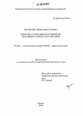 Доровских, Ирина Викторовна. Кинетика и механизм растворения пассивного хрома и его оксидов: дис. кандидат химических наук: 02.00.01 - Неорганическая химия. Москва. 2006. 205 с.