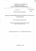 Настовьяк, Алла Георгиевна. Кинетика и механизмы формирования нановискеров в системах Si-Au, Ge-Au (моделирование): дис. кандидат физико-математических наук: 01.04.10 - Физика полупроводников. Новосибирск. 2010. 114 с.