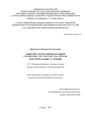 Красноухов Владислав Сергеевич. Кинетика и механизмы реакций CH+SiH4/GeH4, C7H7+C3H3/C7H7, C5H5+CH3/C9H7 в экстремальных условиях: дис. кандидат наук: 00.00.00 - Другие cпециальности. ФГБОУ ВО «Самарский государственный технический университет». 2023. 137 с.