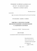 Мухамадеева, Альбина Галиевна. Кинетика и продукты реакции циклоприсоединения карбонилоксидов к альдегидам и кетонам: дис. кандидат химических наук: 02.00.04 - Физическая химия. Уфа. 2011. 120 с.